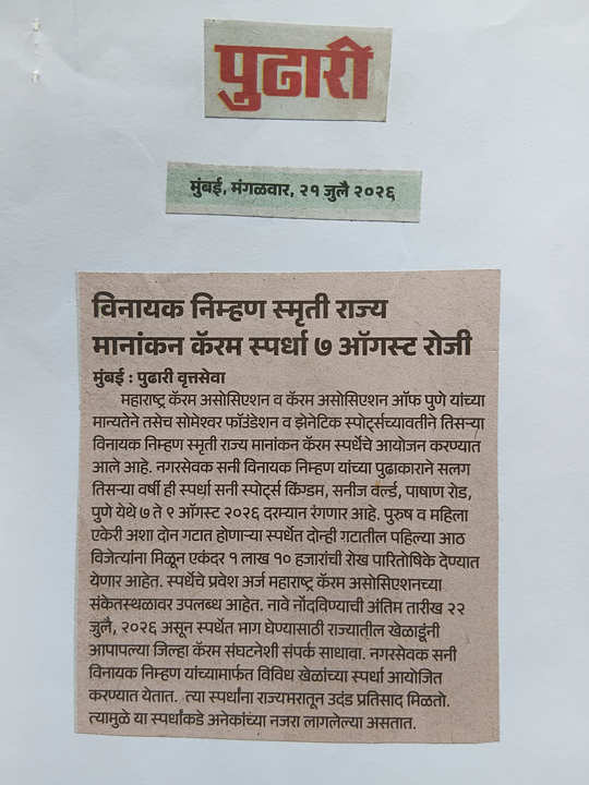 3rd Late Vinayak Nimhan Memorial State Ranking Carrom Tournament
